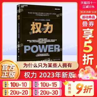 新版 权力博弈论斯坦福组织行为学力作 权力为什么只为某些人所拥有 权利 职场成功励志企业管理书籍 杰弗瑞菲佛著