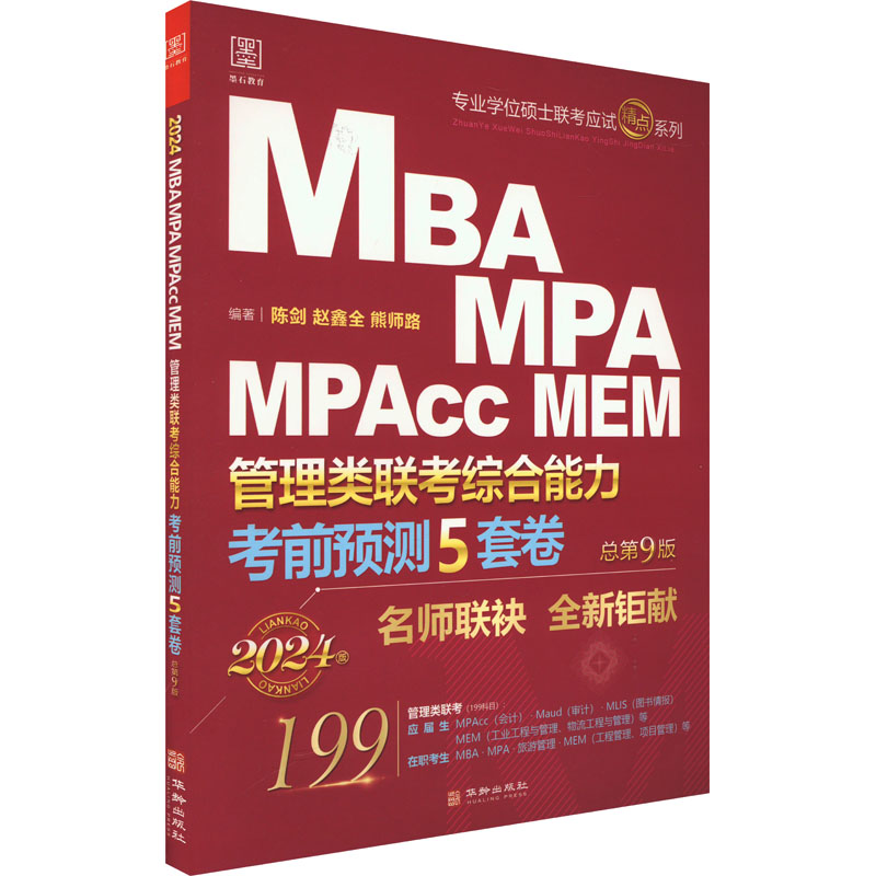 新华书店正版 MBA、MPA 文轩网
