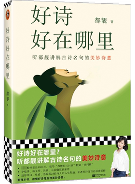 好诗好在哪里都靓古诗名句