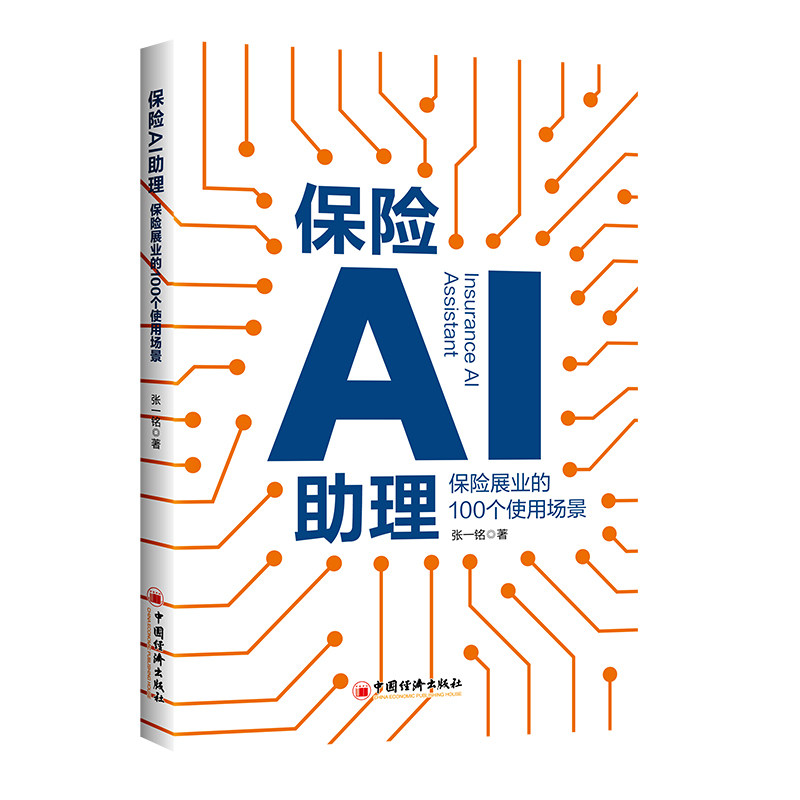 新华书店正版 保险 文轩网