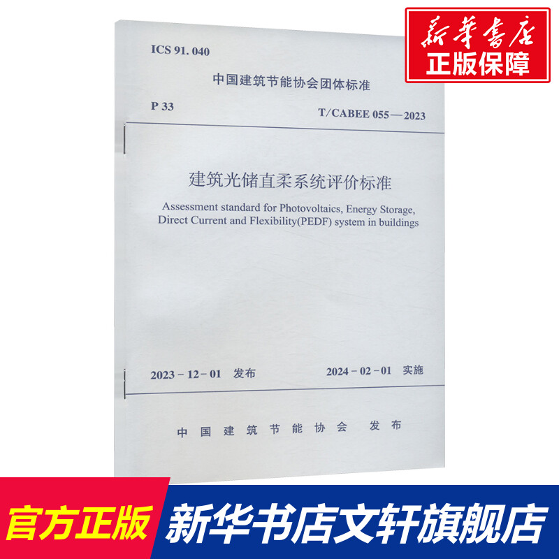 新华书店正版 建筑规范 文轩网