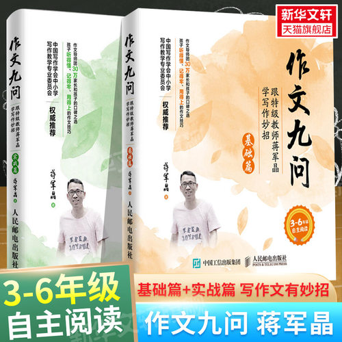 作文九问基础篇+实战篇