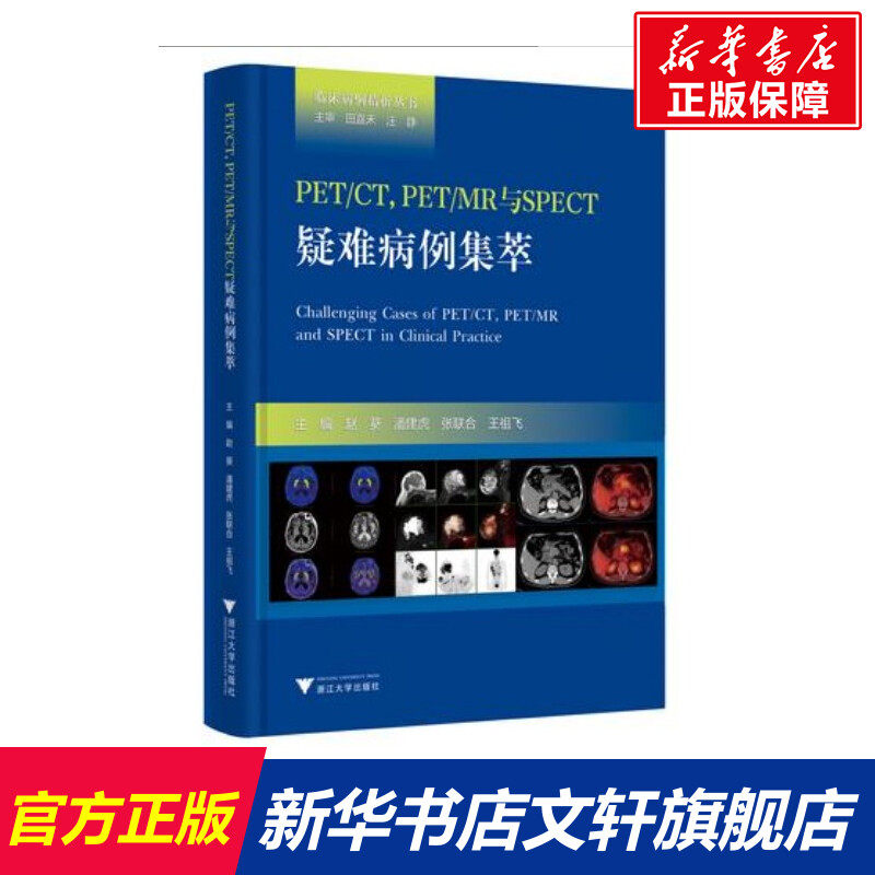 新华书店正版 影像学 文轩网