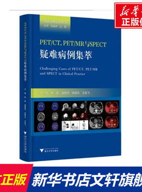 PET/CT,PET/MR与SPECT疑难病例集萃 赵葵 正版书籍 新华书店旗舰店文轩官网 浙江大学出版社