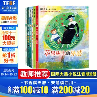 苹果树上 精选6册 外婆爱德华 奇妙之旅亲爱 愿望桥下一家人一百条裙子课外书籍 新华文轩 汉修先生五毛钱 国际大奖小说注音版