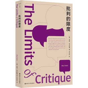 【新华文轩】批判的限度 (美)芮塔·菲尔斯基 正版书籍小说畅销书 新华书店旗舰店文轩官网 南京大学出版社
