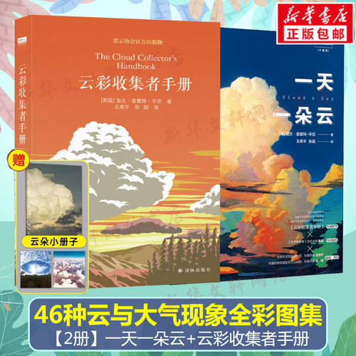 一天一朵云云彩收集者手册科普