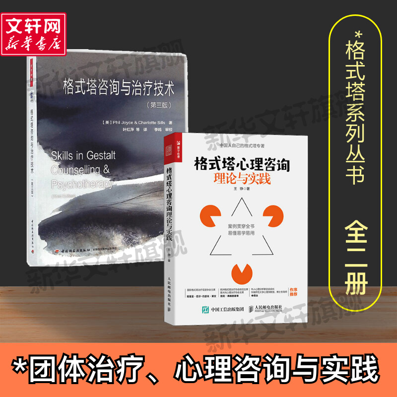 新华书店正版 心理学 文轩网