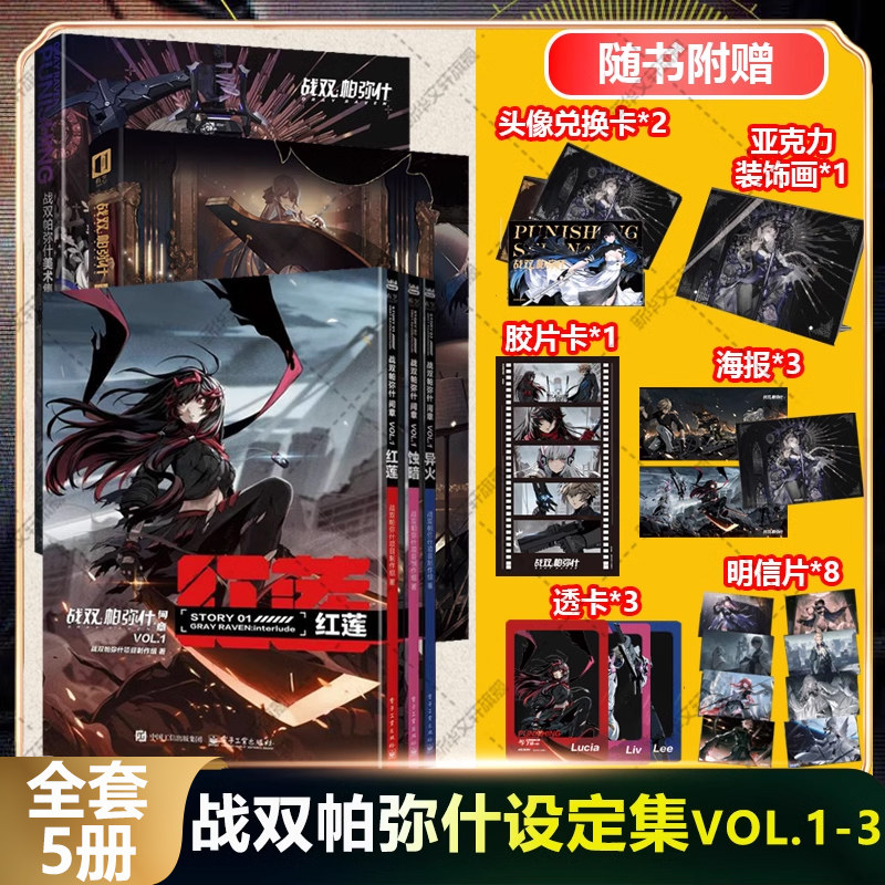 5册 战双帕弥什美术集 VOL.1+VOL.2+间章VOL.3 美术插画构造体武器辅助机怪物设计官方插画主创访谈图集册艺术设定集画册游戏画集,书籍/杂志/报纸,绘画（新）,淘宝优惠券,粉丝福利购,淘宝优惠卷