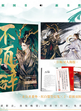 【新华文轩】赠海报+折页+信笺+未公开番外】不须辞 诗无茶著 古风仙侠玄幻悬疑双男主小说书籍畅销书
