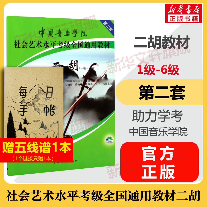 新华书店正版 音乐考级 文轩网