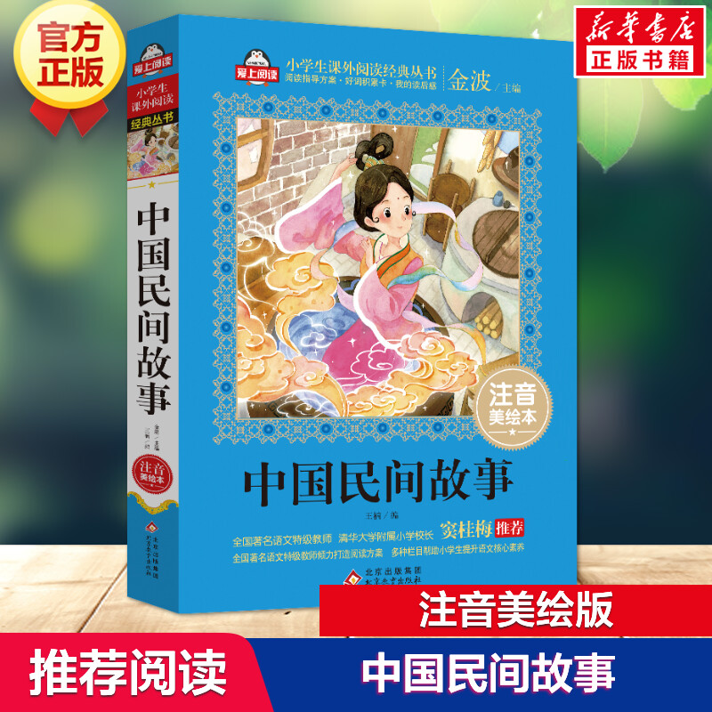 中国民间故事注音彩绘五年级阅读