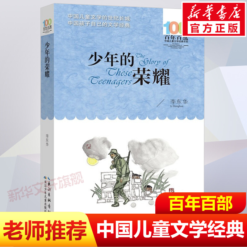 新华书店正版 儿童文学 文轩网