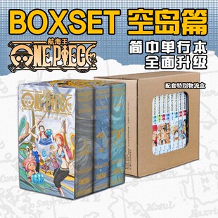 32卷套装 航海王BOXSET3空岛篇24 新华文轩 日漫动漫浙美正版 升级 尾田荣一郎ONEPIECE简体中文版 海贼王漫画书全套重制版
