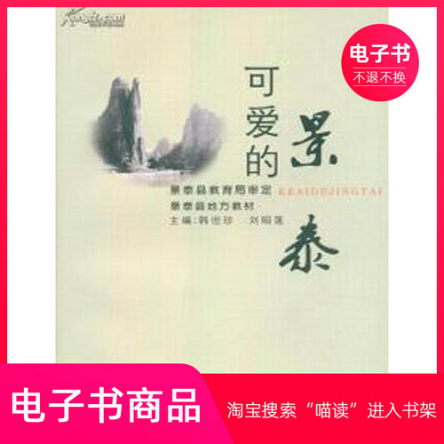 【电子书】可爱的景泰