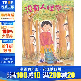 新华文轩 6岁儿童桥梁图画书温馨校园故事绘本让孩子从图画阅读轻松过渡 没有人怪你 到文学阅读获得心灵成长 启发童话小巴士