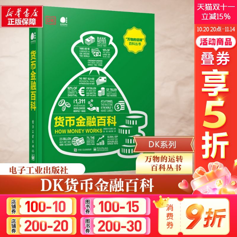 新华书店正版 财政金融 文轩网