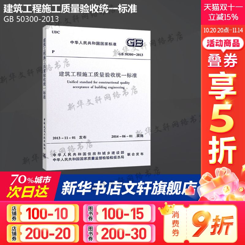 新华书店正版 建筑规范 文轩网
