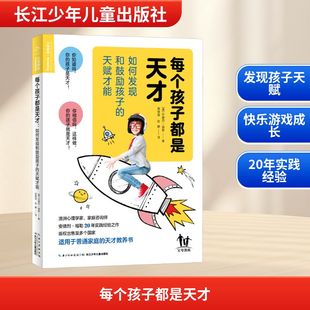 如何发现和鼓励孩子 天赋才能 澳 Andrew 每个孩子都是天才 安德烈·福勒 Fuller 新华文轩
