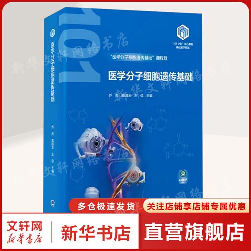 新华书店正版 医学综合 文轩网