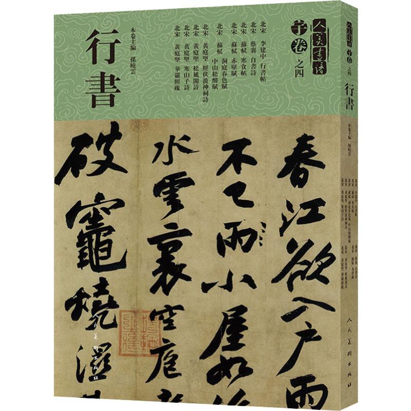 新华书店正版 毛笔书法 文轩网