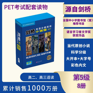 【新华文轩】剑桥双语分级阅读小说馆(第2版)(第5级)(套装8册) (英)罗德·尼尔森(Rod Neilsen) 等 著