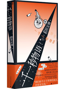 现货一千一秒物语文学