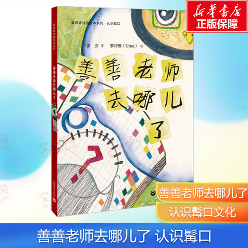 善善老师去哪儿了认识髯口