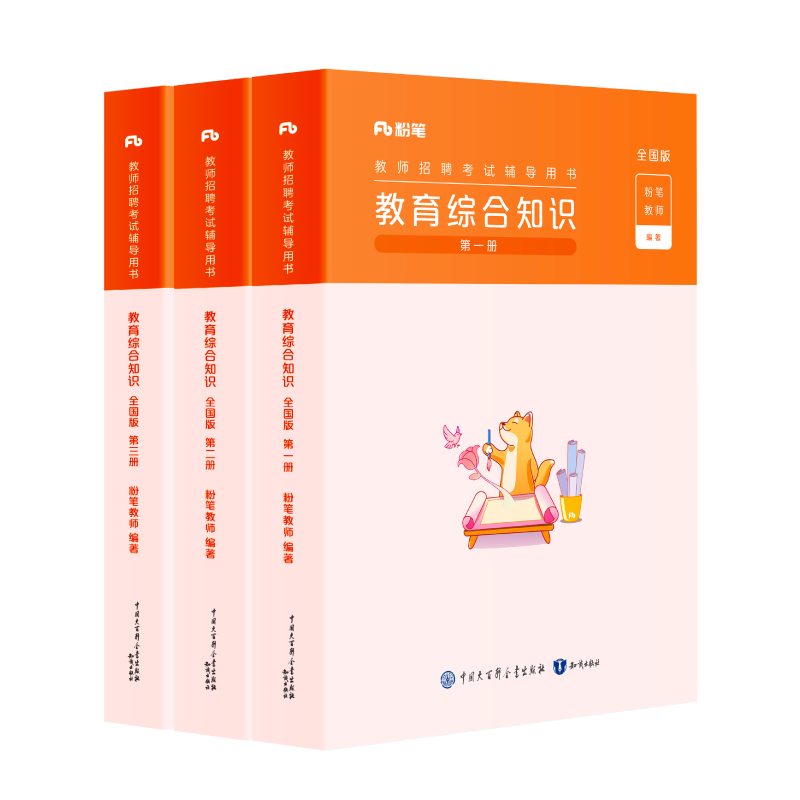 粉笔教师2025年教育综合知识全国版3册教师招聘考试教材公共基础知识5000题库真题山东湖南四川河北湖北河南省综合知识考编教师书