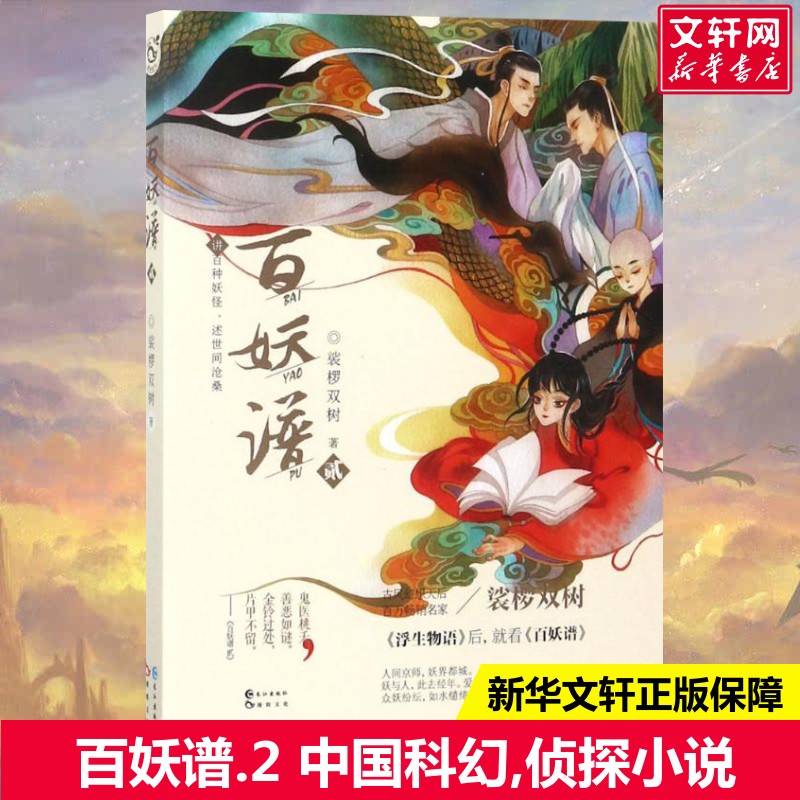 百妖谱2裟椤双树著青春古风