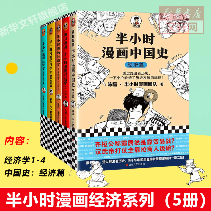 新华书店正版 经济理论、法规 文轩网
