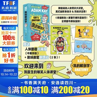 凯 解剖学 亚当·凯著 捧腹级人体常识大讲堂 明信片×2 绝对笑喷之弃业医生日志作者 幽默搞笑科普读物书籍 赠人体图谱大海报
