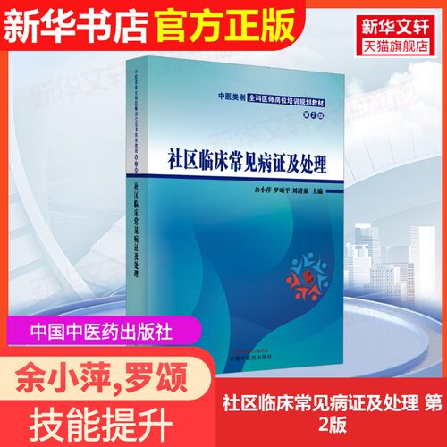 新华书店正版 大中专理科医药卫生 文轩网