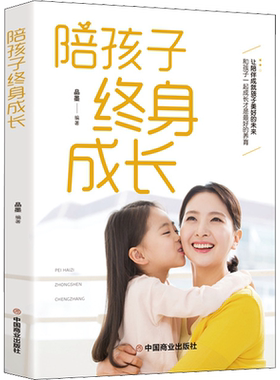 陪孩子终身成长 读懂孩子的心家庭教育育儿书籍 正面管教父母的语言 你就是孩子好玩具  陪伴孩子终生成长 教育孩子的书 新华文轩