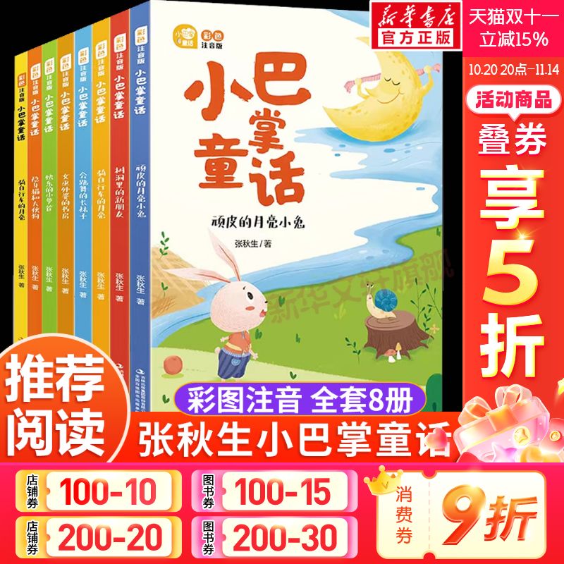 小巴掌童话（全八册）正版