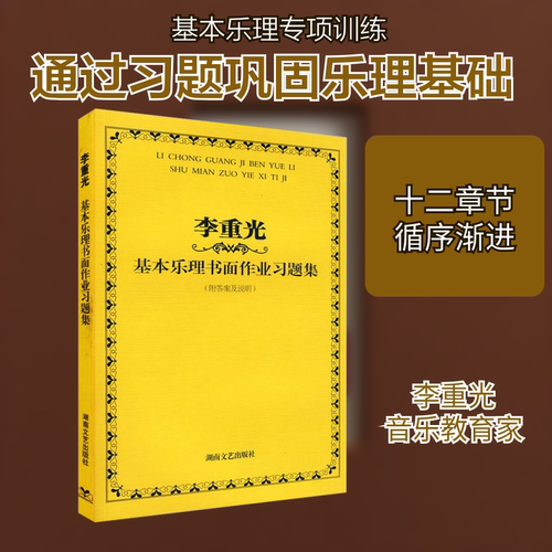 新华书店正版 音乐理论 文轩网