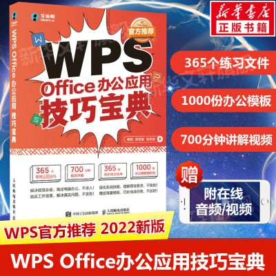 WPS教程书籍excel数据处理分析