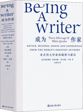成为作家 来自伟大作家的随想与建议 (英)特拉维斯·埃尔伯勒海伦·戈登 狄更斯福克纳托尔斯泰海明威菲茨杰拉德等