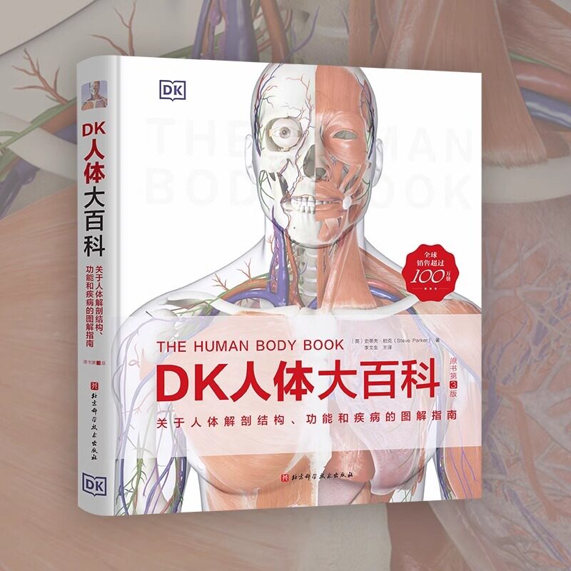 DK人体大百科 儿童少儿百科全书读物科学绘本故事 6-12-14岁科普dk少儿大百科书籍 人体结构造书图鉴我们的身体人体运转的秘密