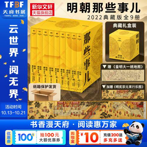 明朝那些事儿典藏全集(1-9)