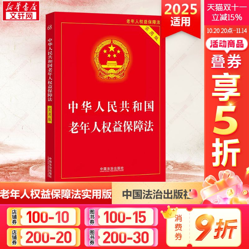 新华书店正版 法律单行本 文轩网