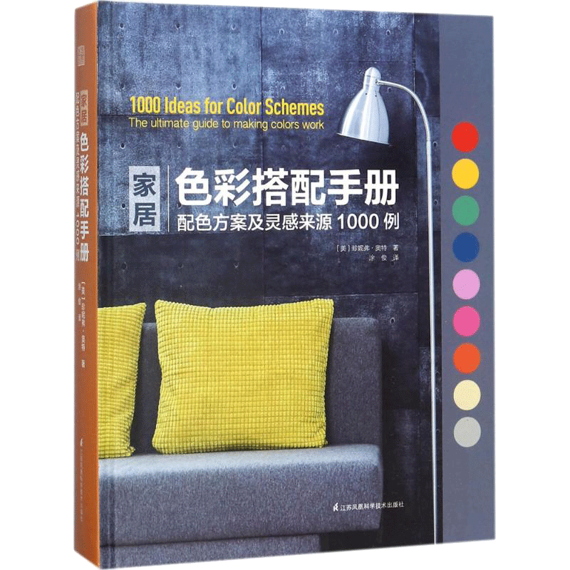 家居色彩搭配手册 室内设计书籍入门自学土木工程设计建筑材料鲁班书毕业作品设计bim书籍专业技术人员继续教育书籍