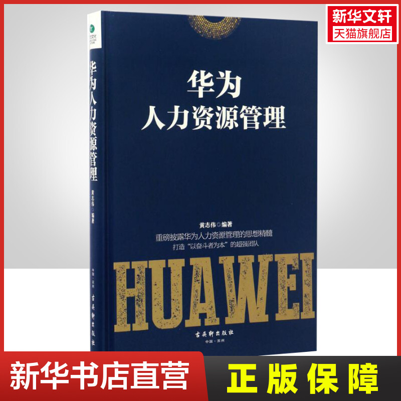 新华书店正版 人力资源 文轩网