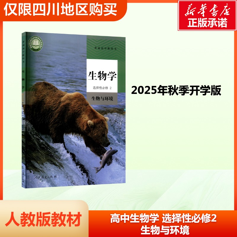 新华书店正版 高中课标必备生物 文轩网