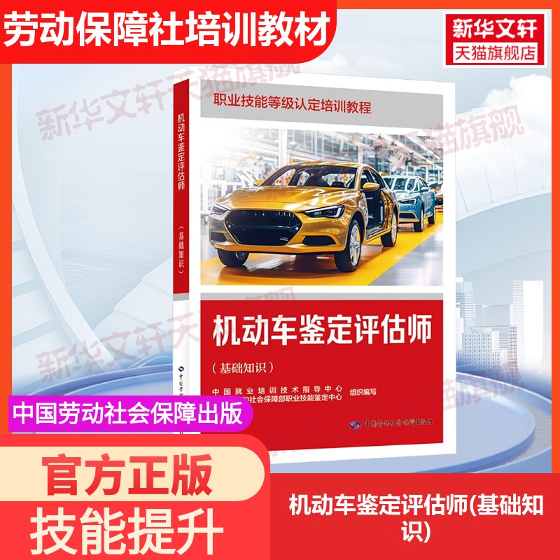 新华书店正版 职业培训教材 文轩网