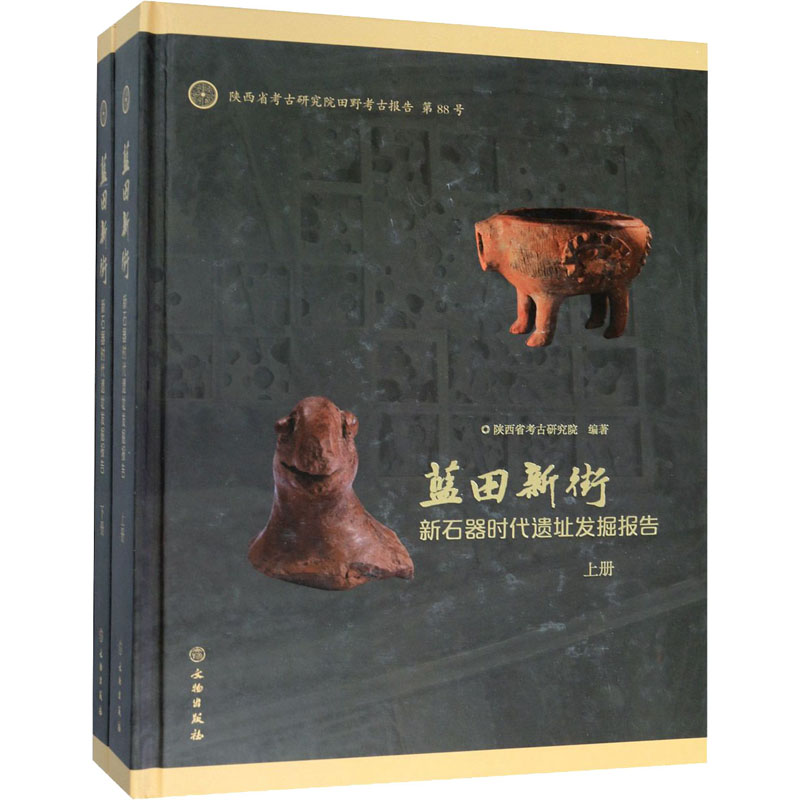 新华书店正版 文物考古 文轩网