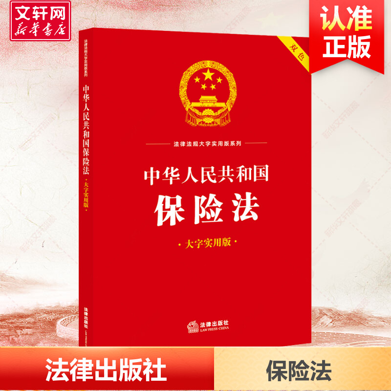 新华书店正版 法律单行本 文轩网