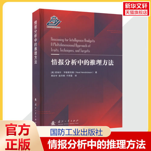 新华书店正版 国防科技 文轩网