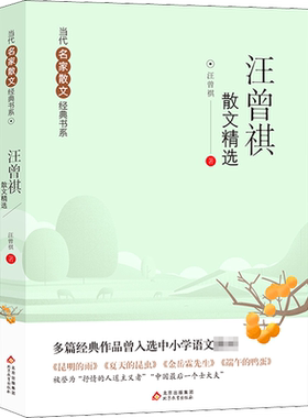 汪曾祺散文精选 当代名家散文经典书系中小学生阅读书目经典文学中国现当代随笔文学作品汪曾祺散文全集精选图书籍 北京教育出版社