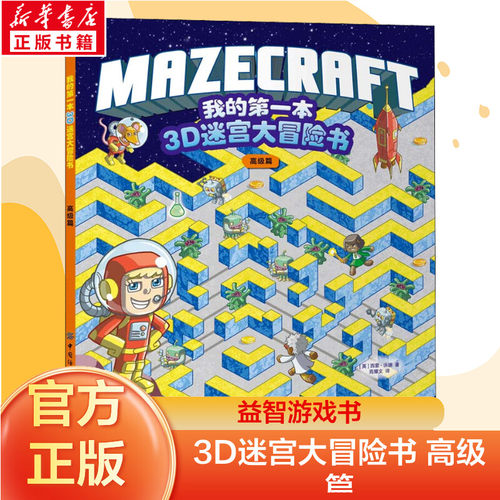 新华书店正版 智力开发 文轩网